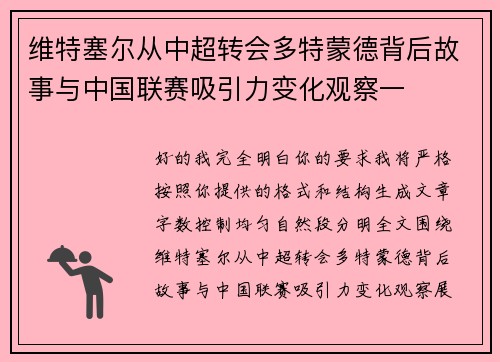 维特塞尔从中超转会多特蒙德背后故事与中国联赛吸引力变化观察一