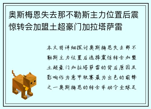 奥斯梅恩失去那不勒斯主力位置后震惊转会加盟土超豪门加拉塔萨雷
