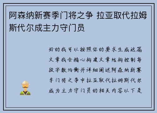 阿森纳新赛季门将之争 拉亚取代拉姆斯代尔成主力守门员 阿森纳新赛季门将之争 拉亚取代拉姆斯代尔成主力守门员