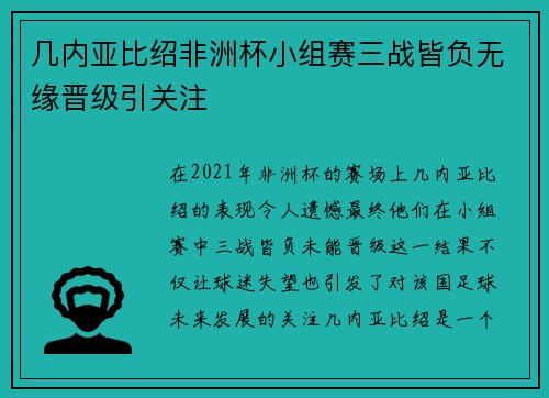 几内亚比绍非洲杯小组赛三战皆负无缘晋级引关注 几内亚比绍非洲杯小组赛三战皆负无缘晋级引关注