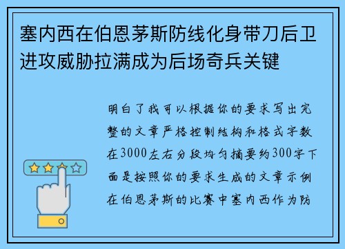 塞内西在伯恩茅斯防线化身带刀后卫进攻威胁拉满成为后场奇兵关键 塞内西在伯恩茅斯防线化身带刀后卫进攻威胁拉满成为后场奇兵关键