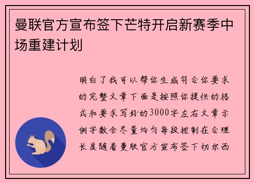 曼联官方宣布签下芒特开启新赛季中场重建计划